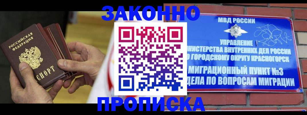 прописка для школы в Енисейске