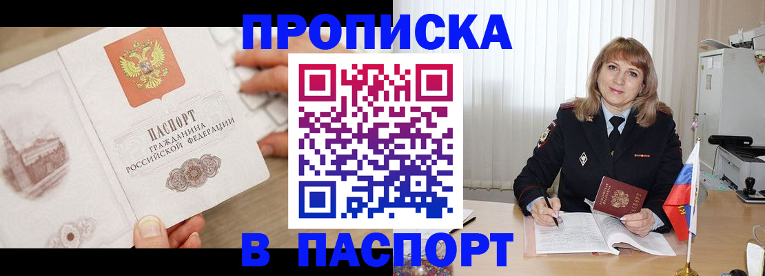пропишу в квартире в Енисейске