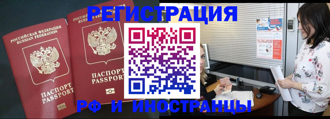 прописка в квартире в Енисейске