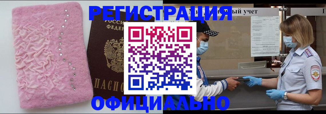 временная регистрация для школы в Енисейске