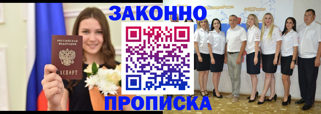 временная регистрация в Енисейске